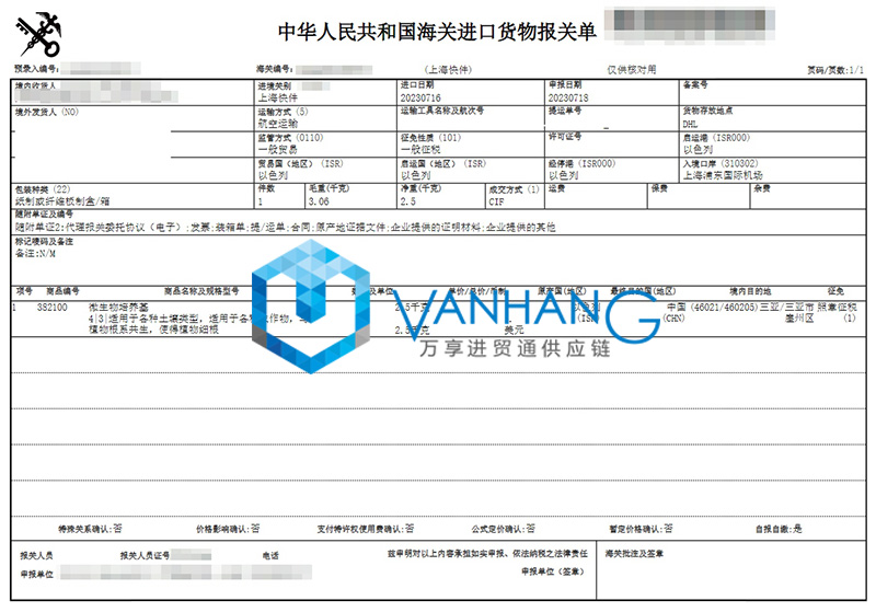 以色列生物制品進口報關資質(zhì)